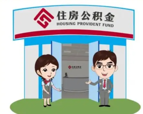 包头离职后可以全额提取住房公积金吗（离职了是不是可以提取公积金）